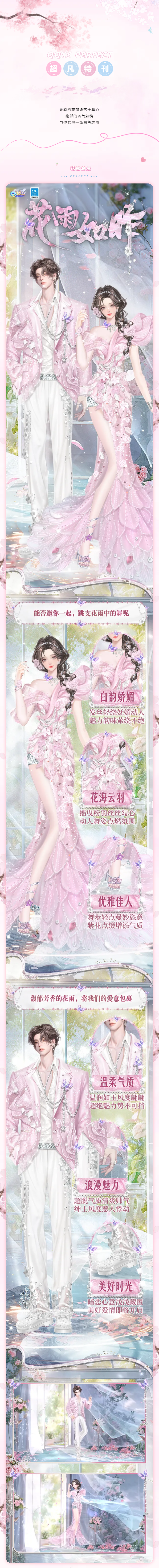 超凡发布会丨【收藏999+】用花瓣雨告白的含金量还在上升