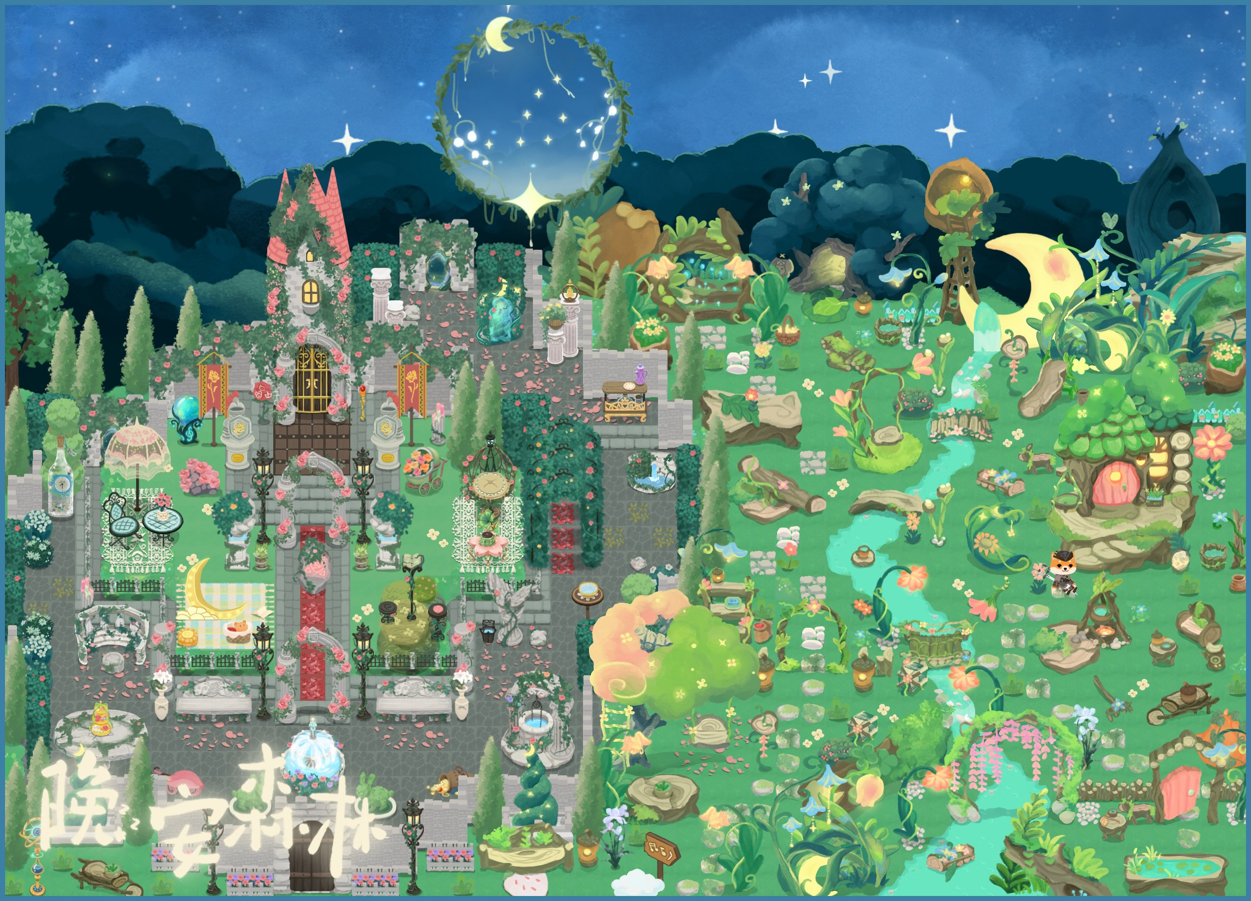 双拼巨蛋谷——蔷薇古堡外是轻歌之森