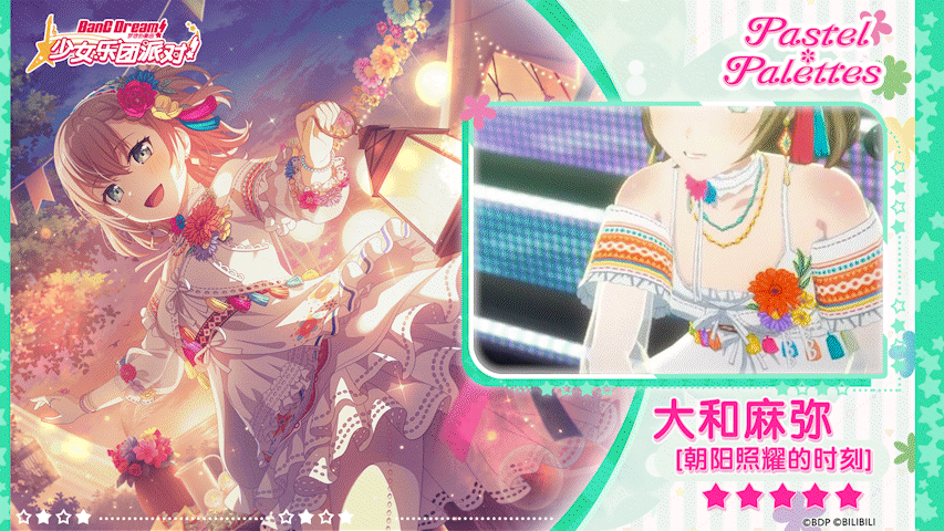 【大和麻弥——朝阳照耀的时刻】3D演出服装展示