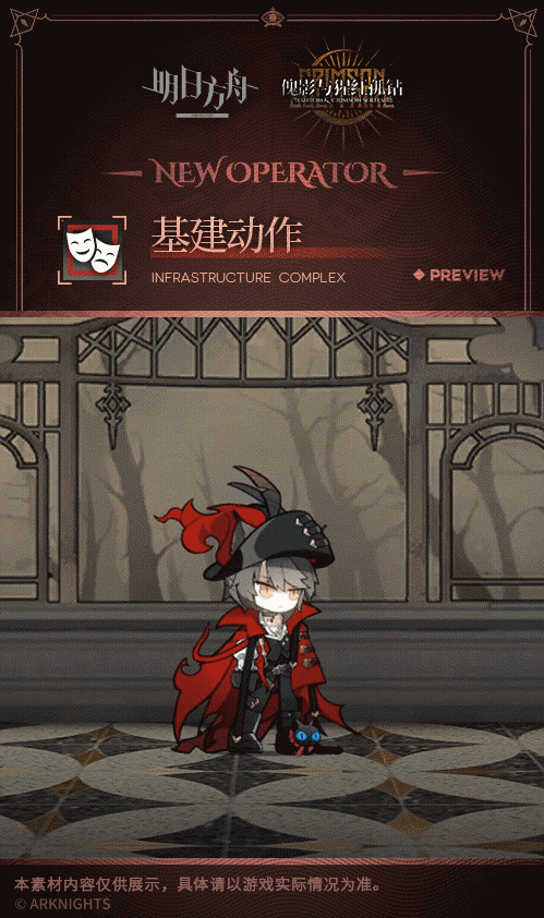 【集成战略「傀影与猩红孤钻」奖励服饰】忒斯特收藏系列-焦点-傀影