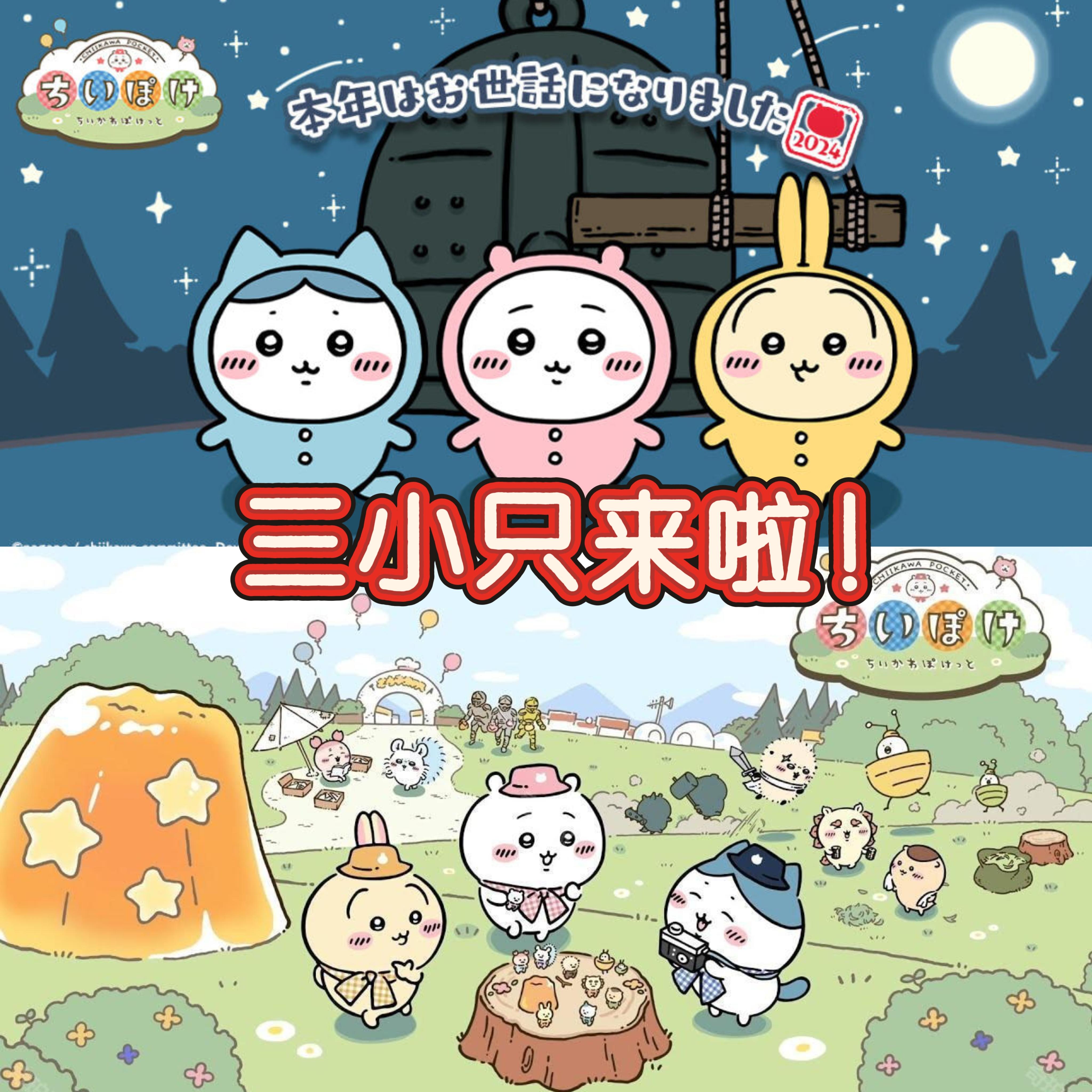 吉伊卡哇手游延期❓蓝瘦❗❗