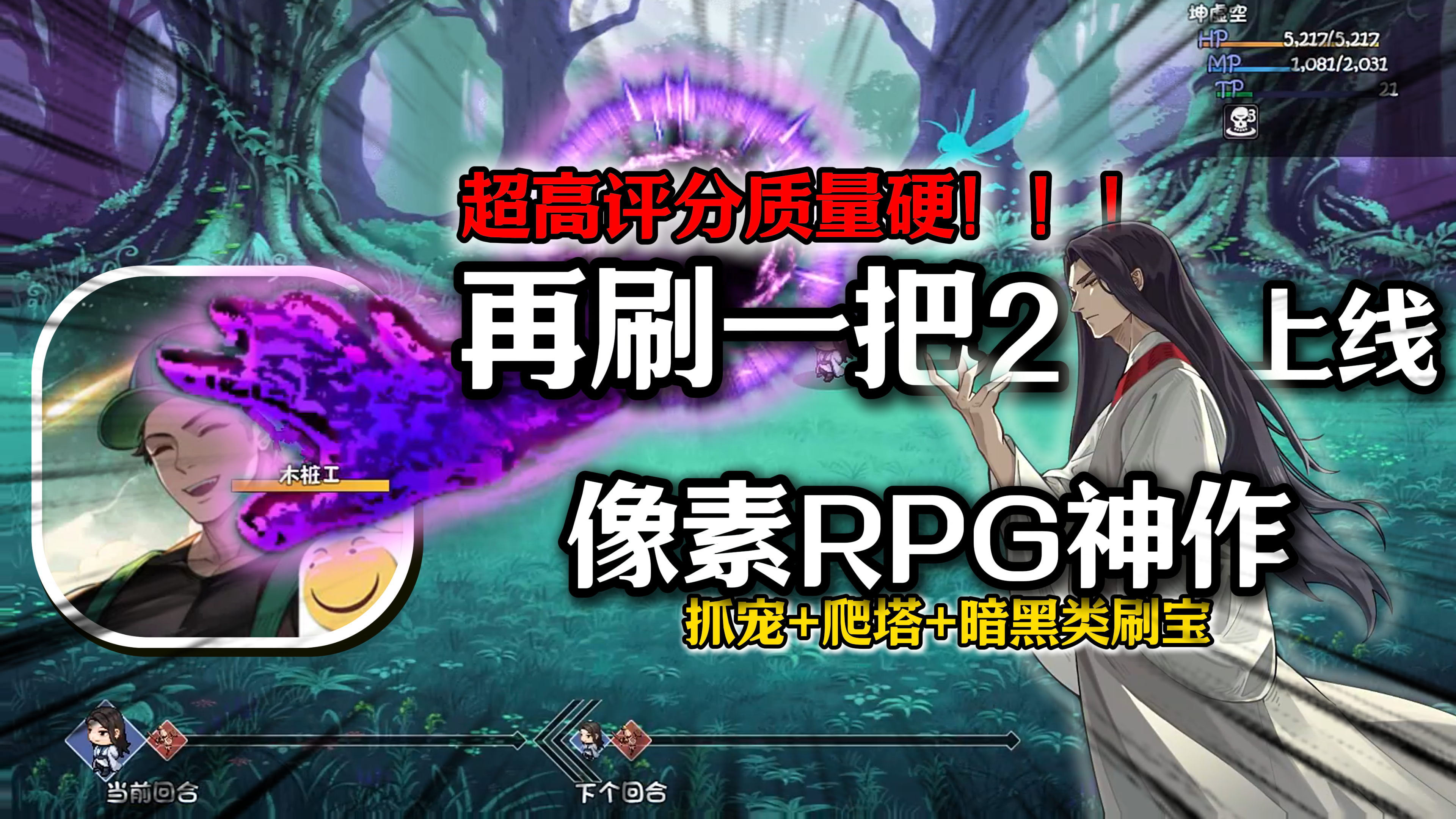 滑稽十周年之作：非常上头的古早类刷宝RPG，超多玩法值得一试！