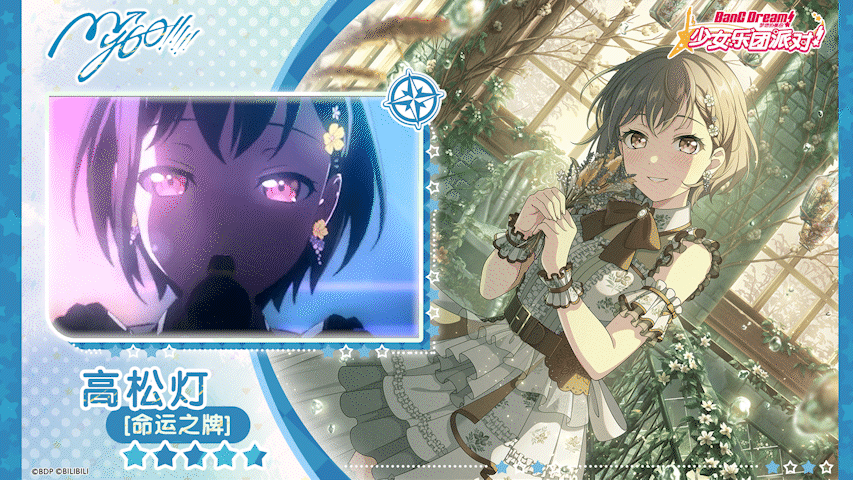 【高松灯——命运之牌】3D演出服装展示