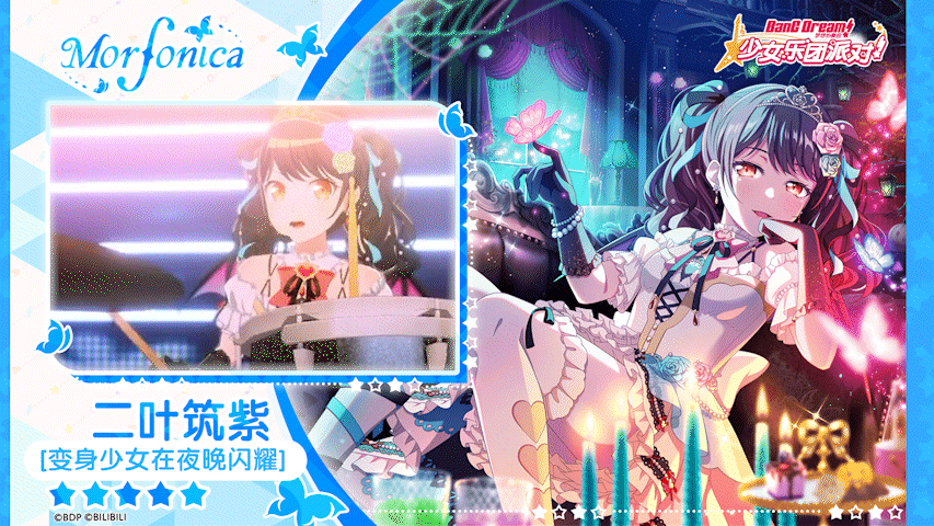 【二叶筑紫——变身少女在夜晚闪耀】3D演出服装展示