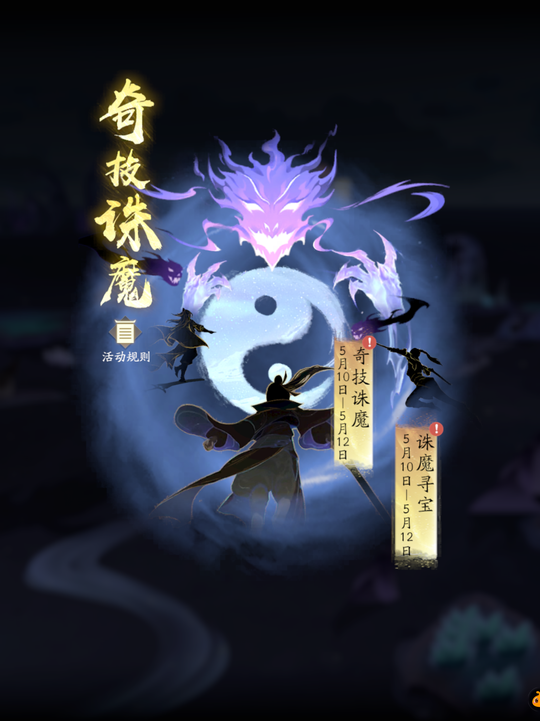 【奇技诛魔 炁化源流】凡人历2375~2377道年 纪念