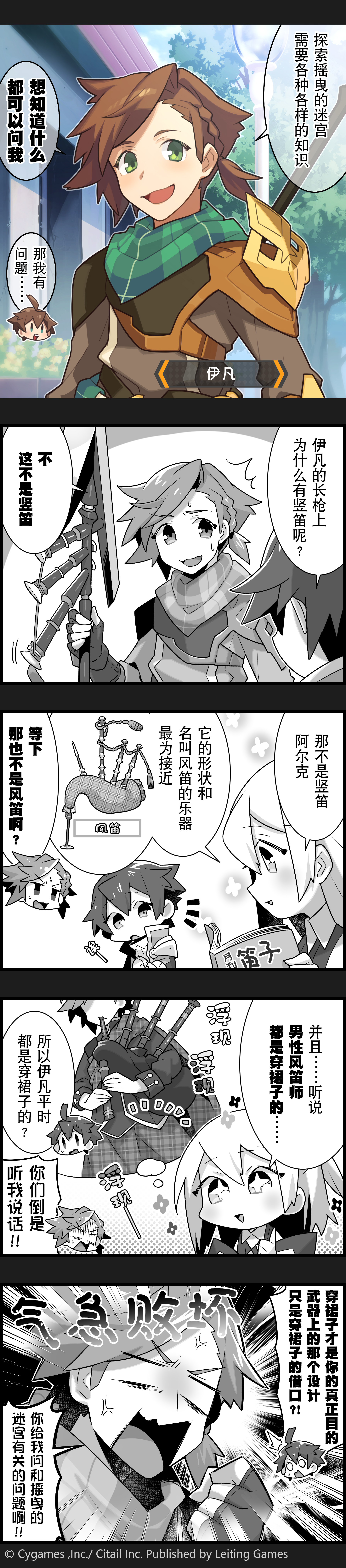 【弹射小世界】第245话 伊凡与风笛？