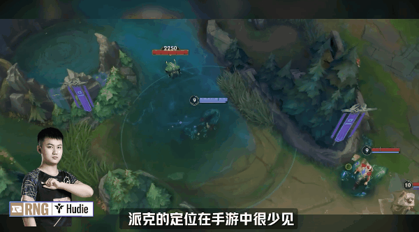 双重控制？远距离收割？RNG战队Hudie教你如何变身成为“五连杀”派克！