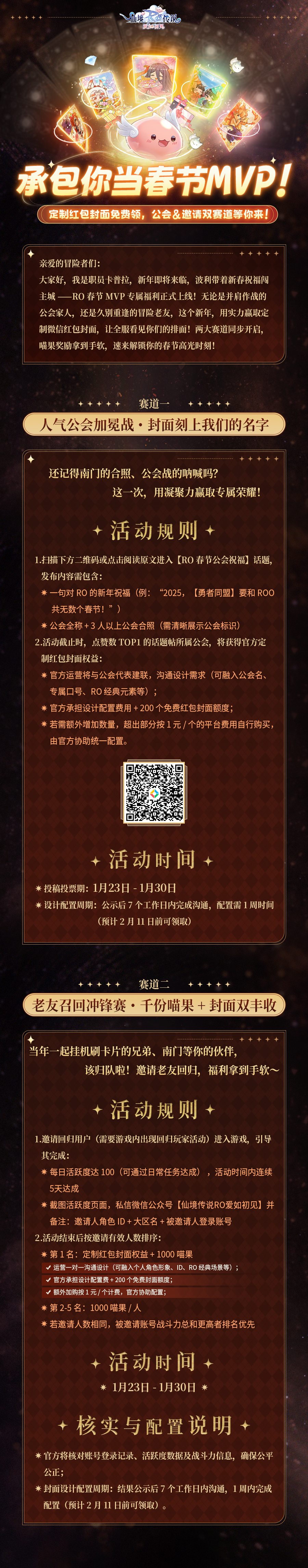 RO承包你当春节MVP！定制红包封面+喵果免费领