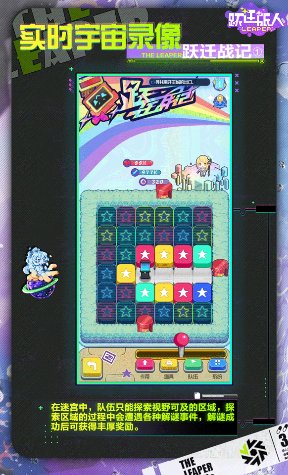 终端系统说明第二弹——跃迁战记