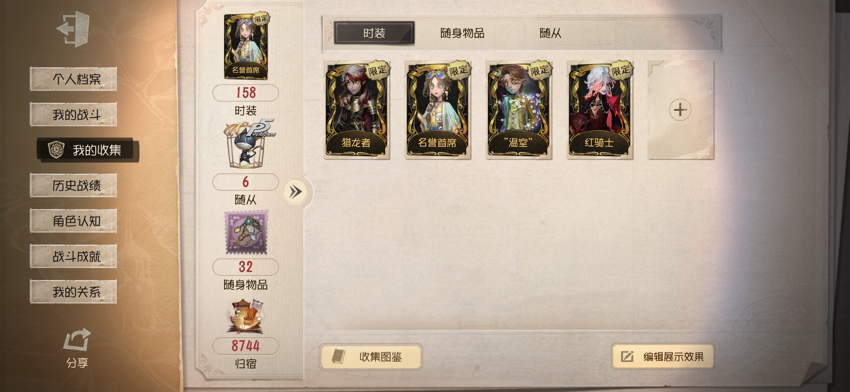 申请第五人格共研服