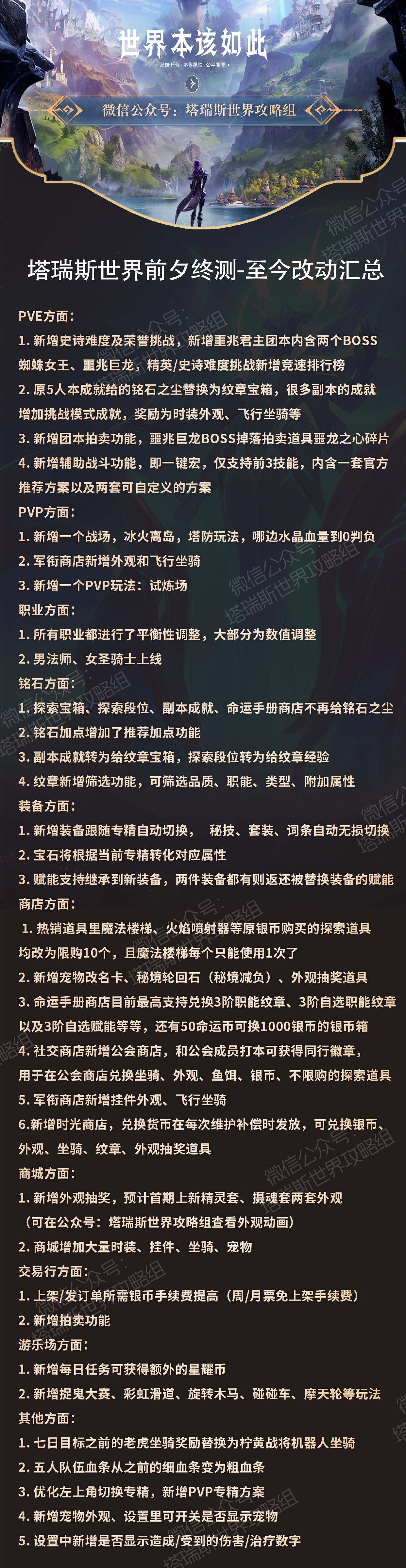 前夕终测至今全职业技能天赋改动及玩法改动内容汇总