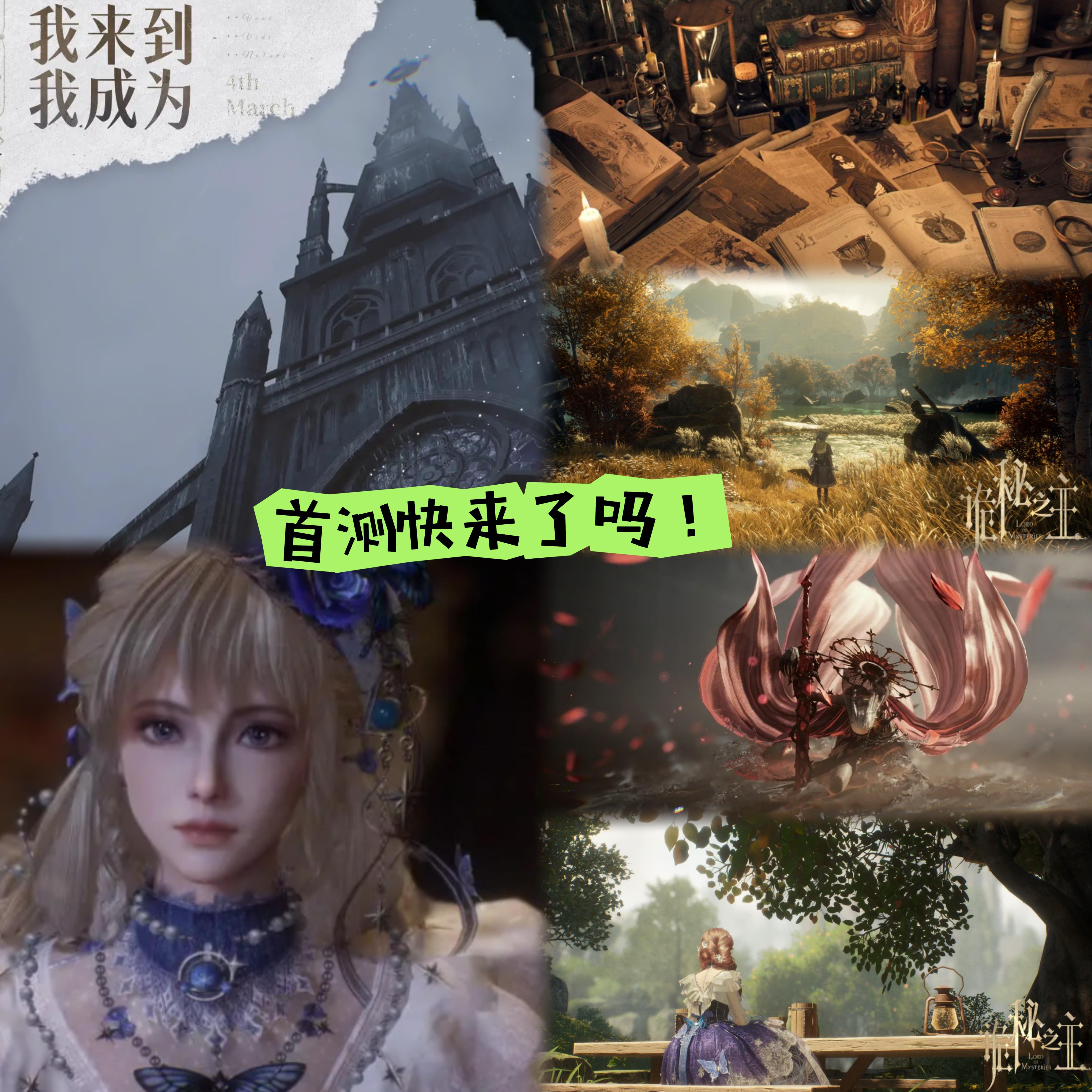 《诡秘之主》全新实机视频曝光，UE5打造的非凡世界即将开启首测