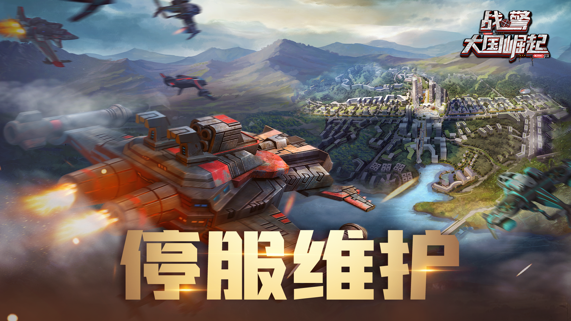 11月25日维护更新公告