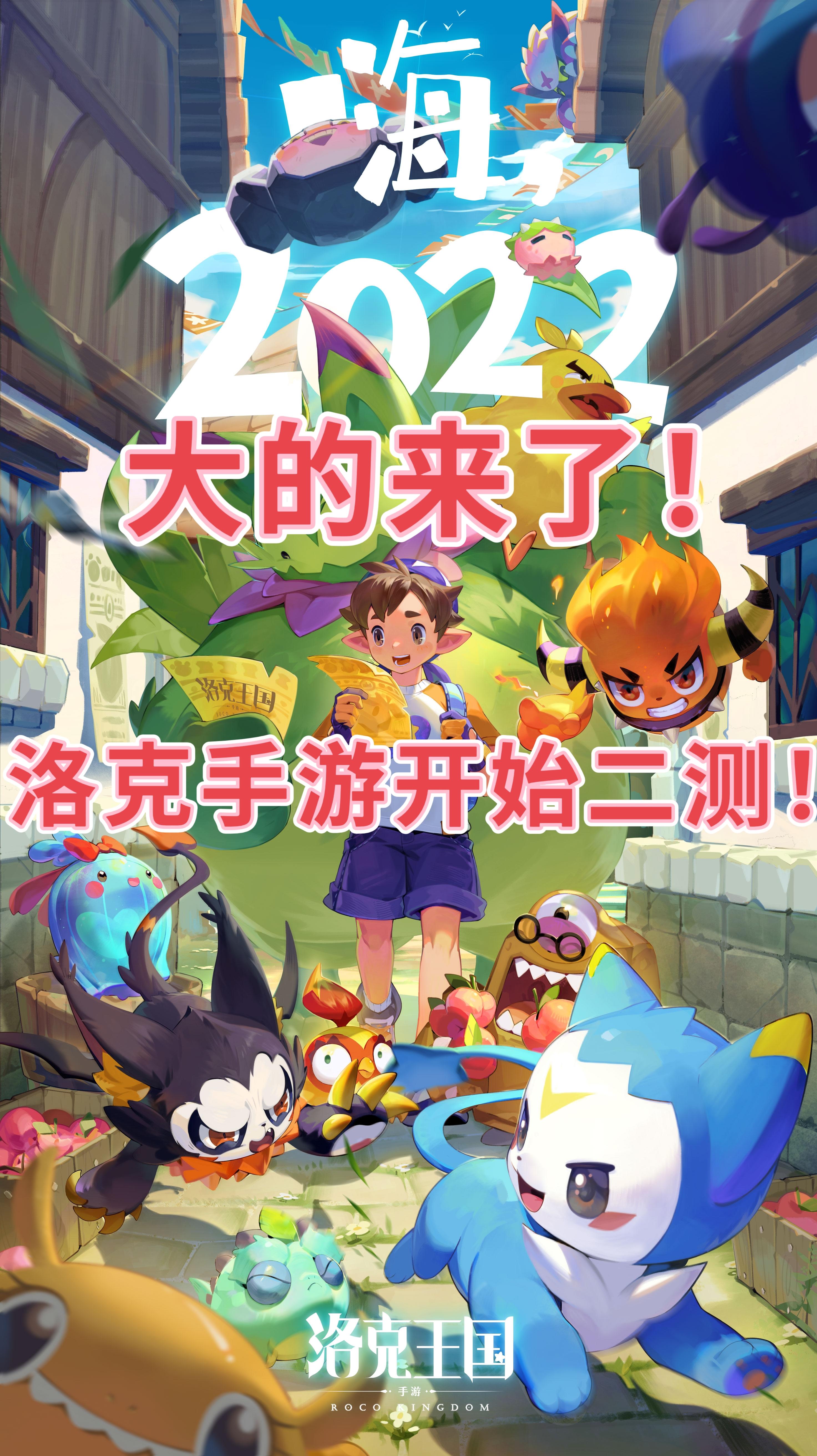 洛克手游要来了🔥🔥快来集合！