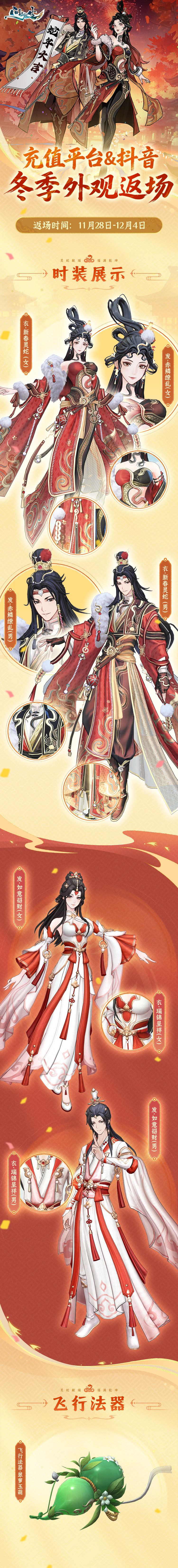 11月28日新春系列时装返场，命火重置&材料转化出炉