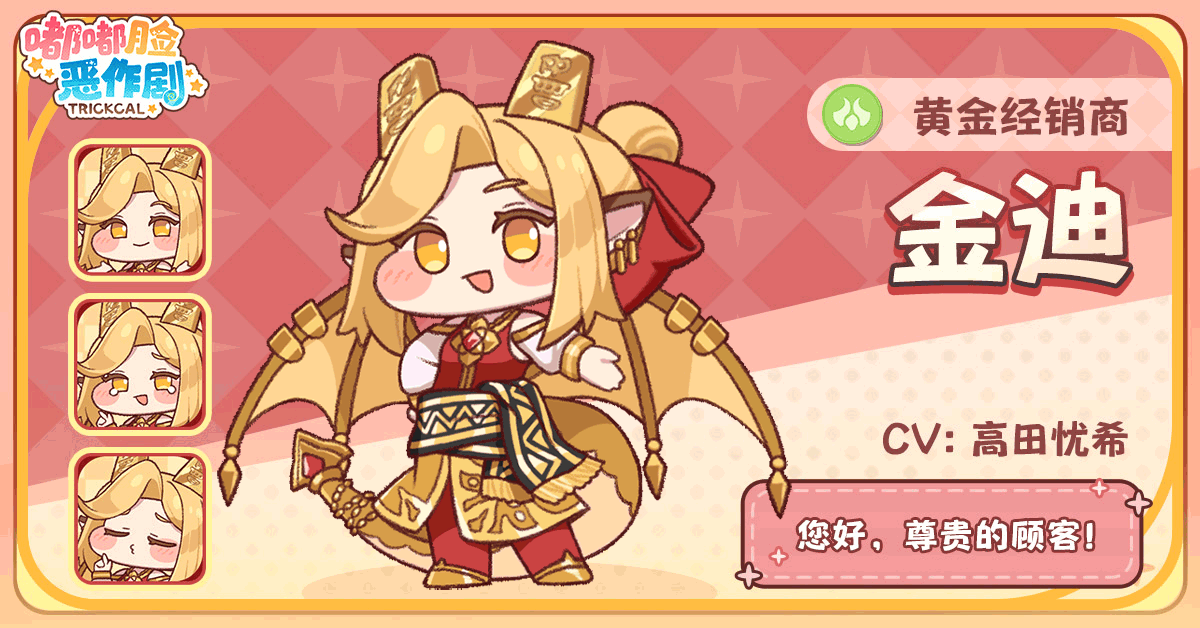 世界树 I 居民介绍-金迪