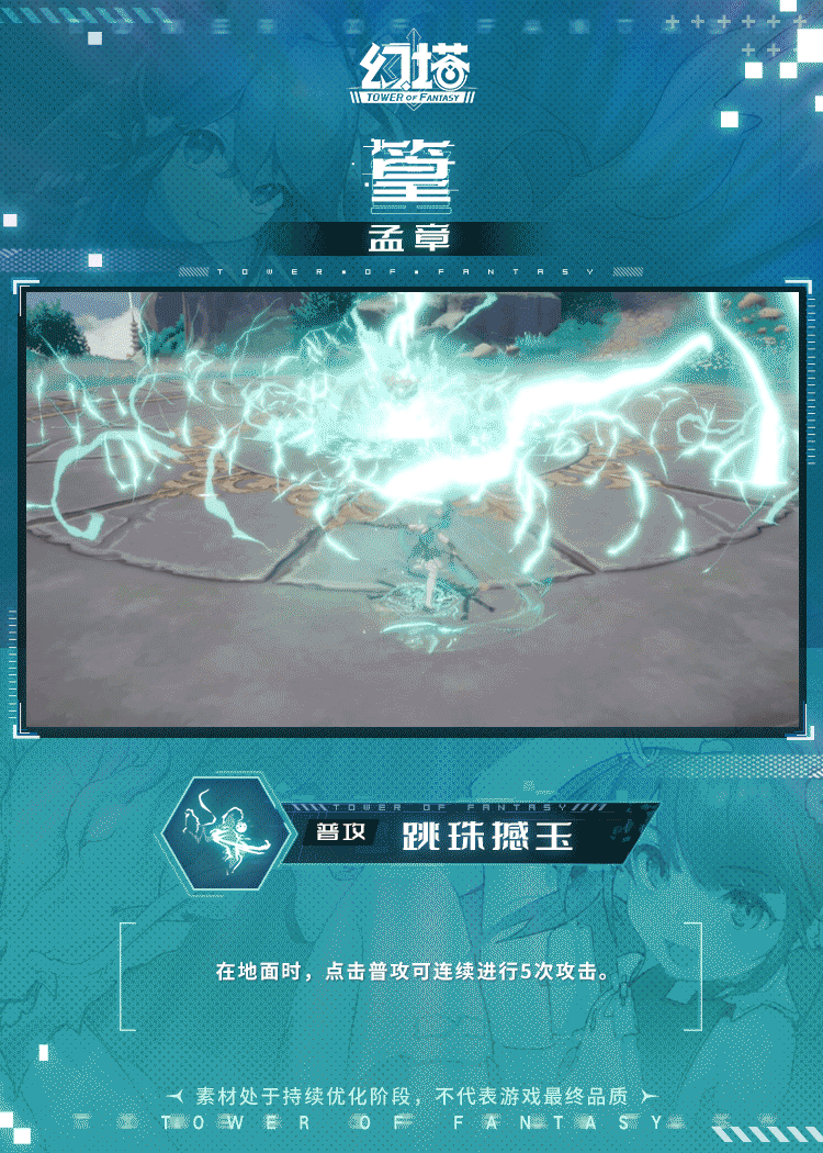 《幻塔》拟态情报-篁