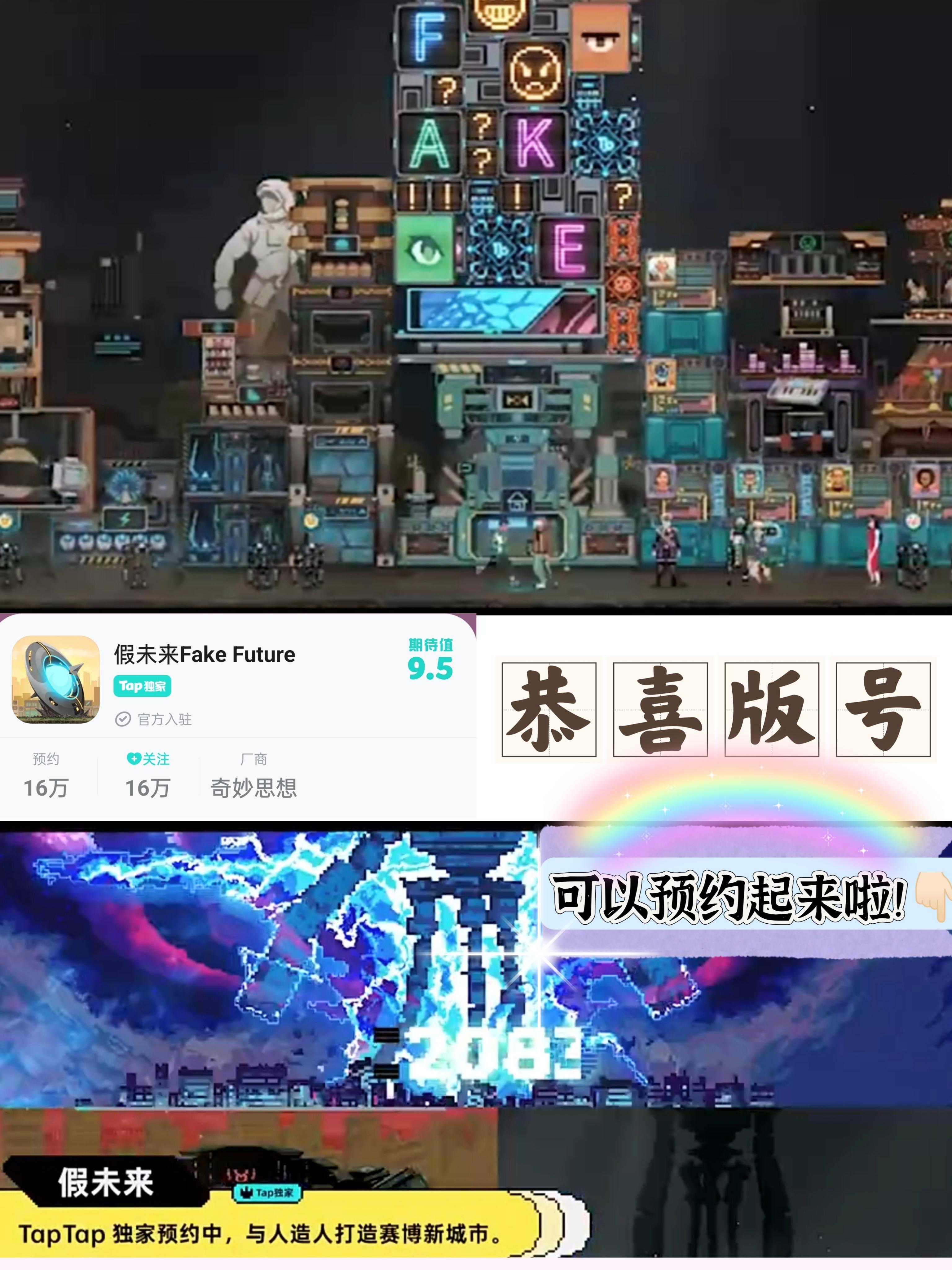 高分好游 假未来 有版号啦❗