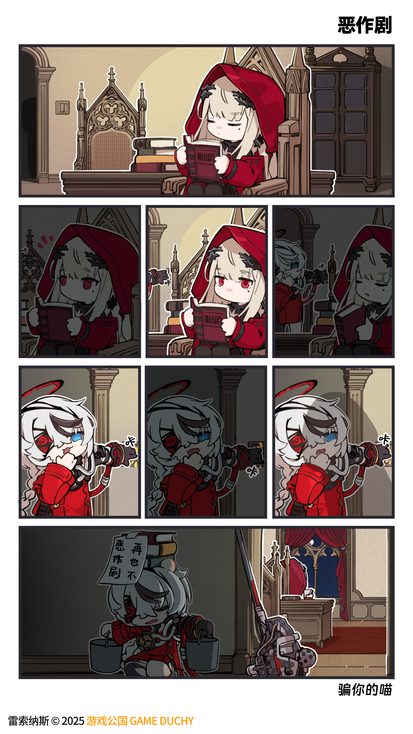 《出发吧！列车长》「恶作剧」