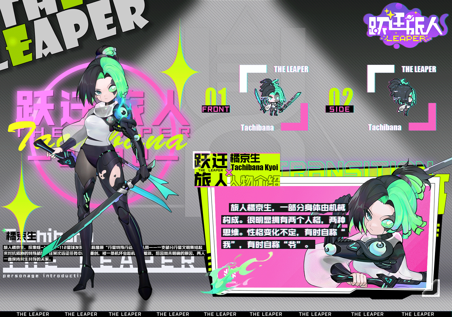 【作战监测记录】旅人——橘京生