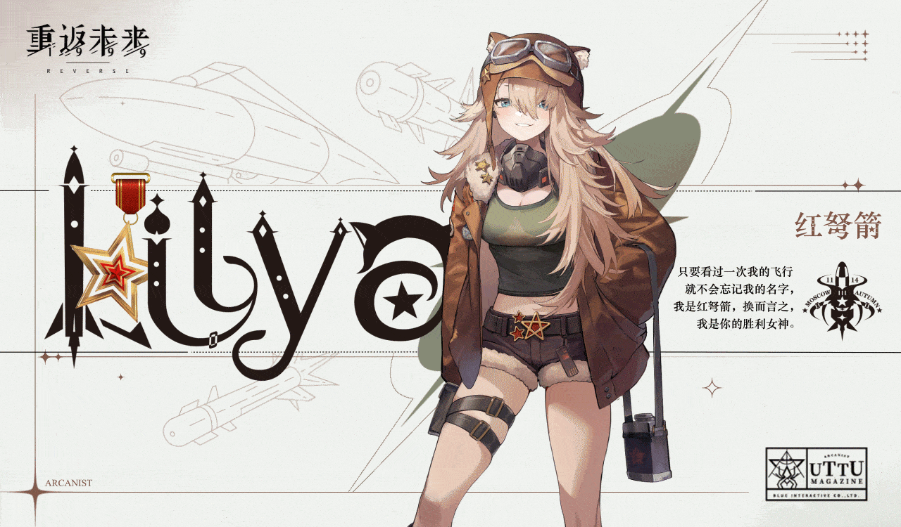 【角色曝光】神秘学家 | 红弩箭