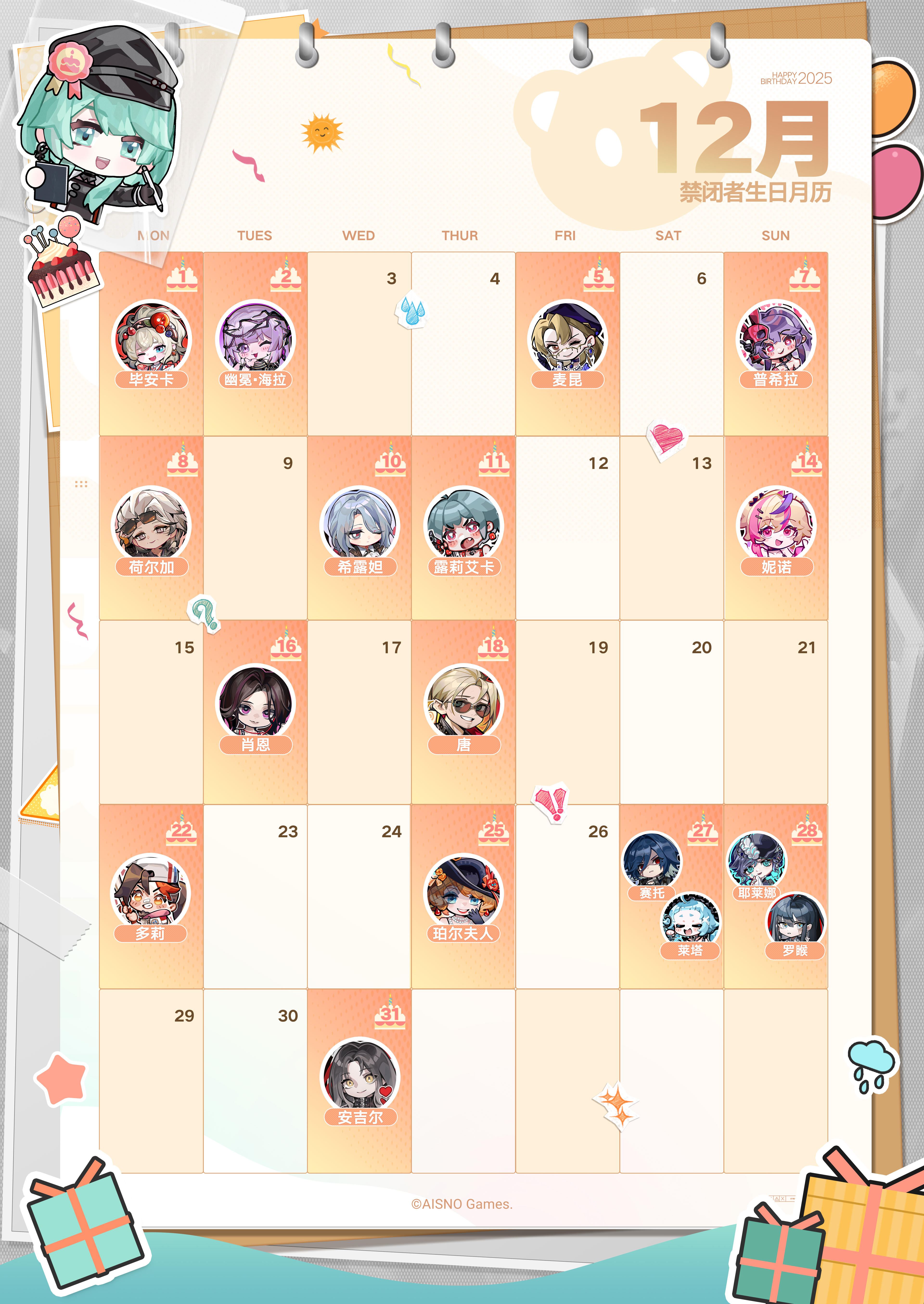 12月禁闭者生贺月历