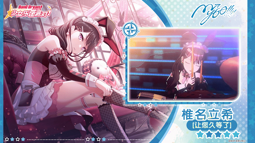 【椎名立希——让您久等了】3D演出服装展示