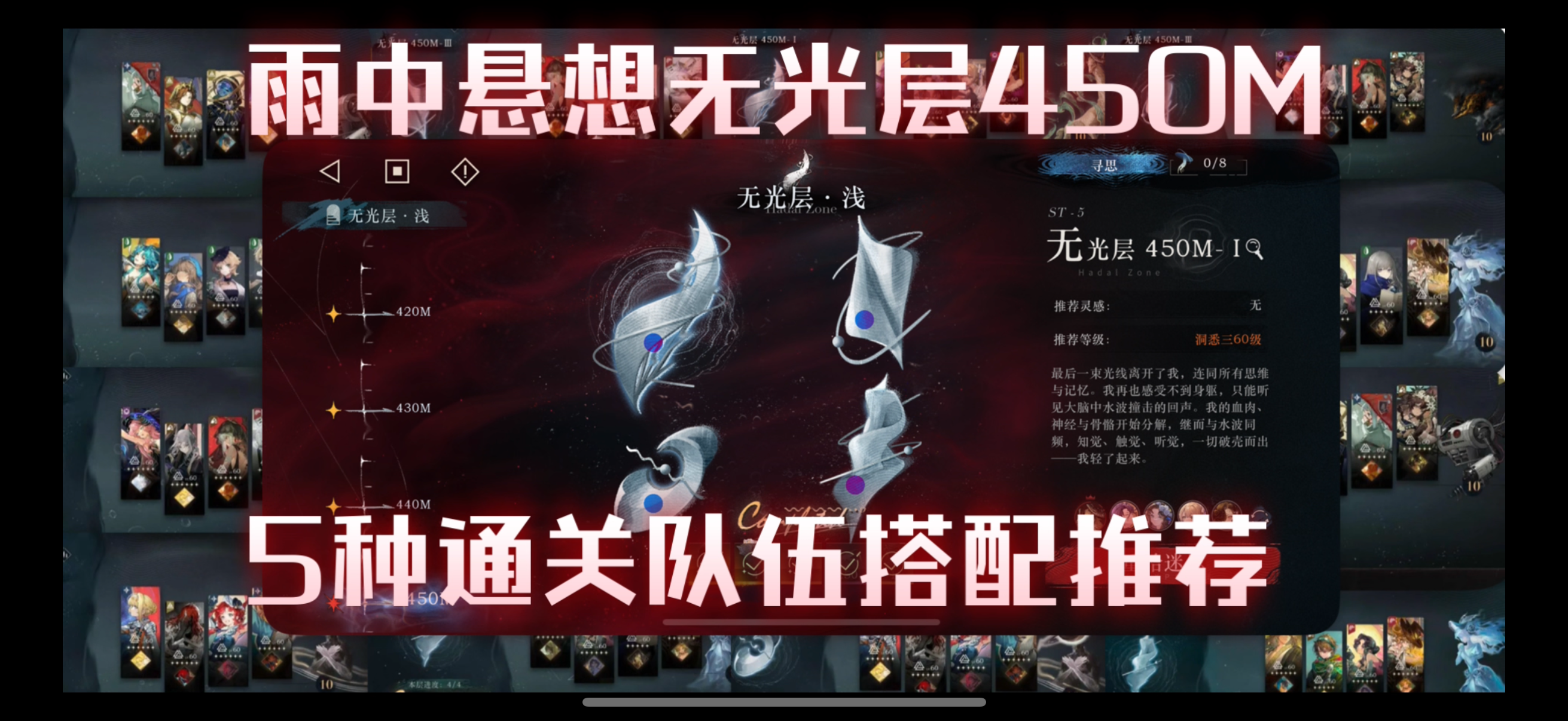 重返未来1999-迷思海450M通关队伍搭配截图