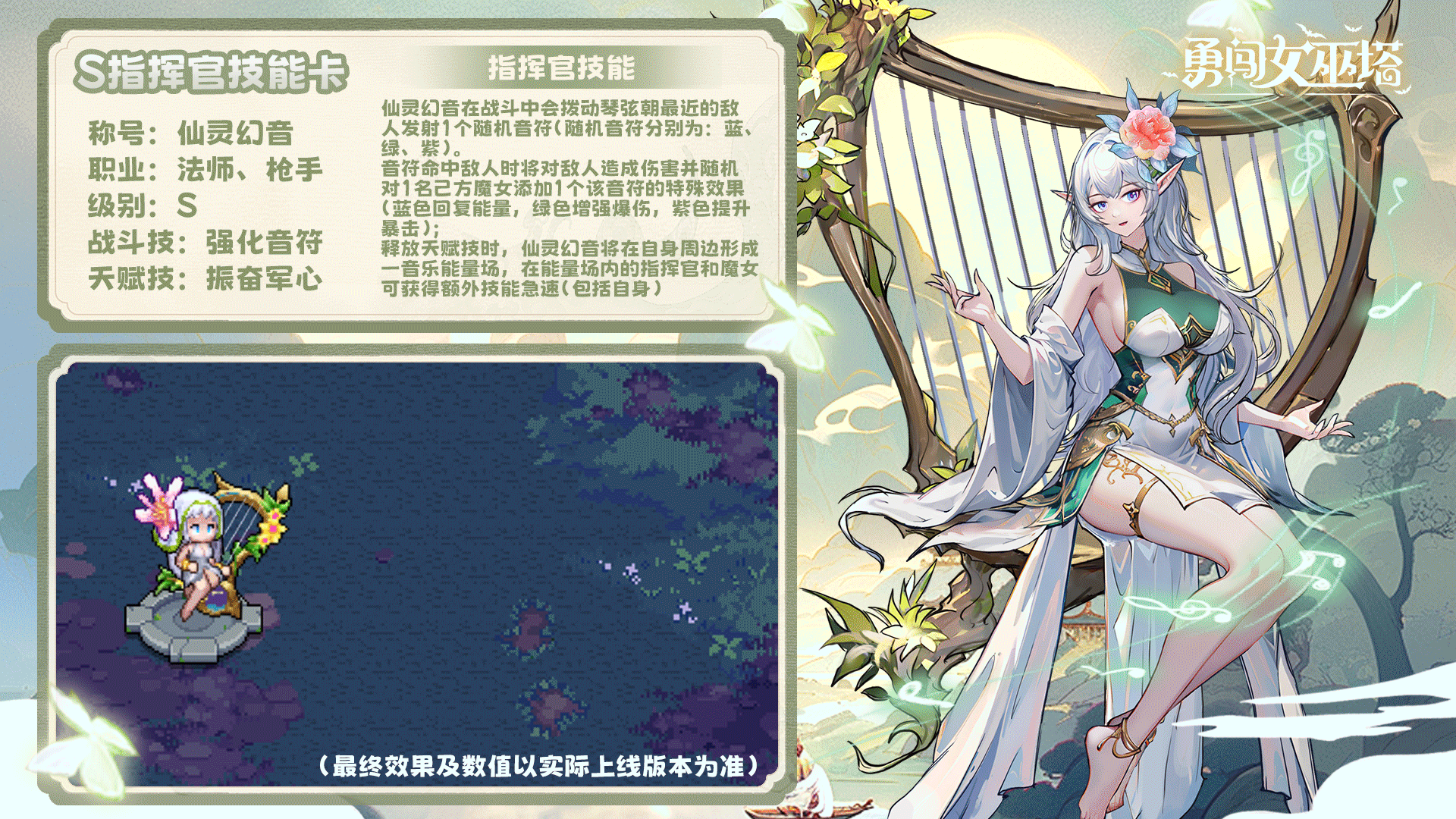 新版本爆料|新指挥官·仙灵幻音技能公开