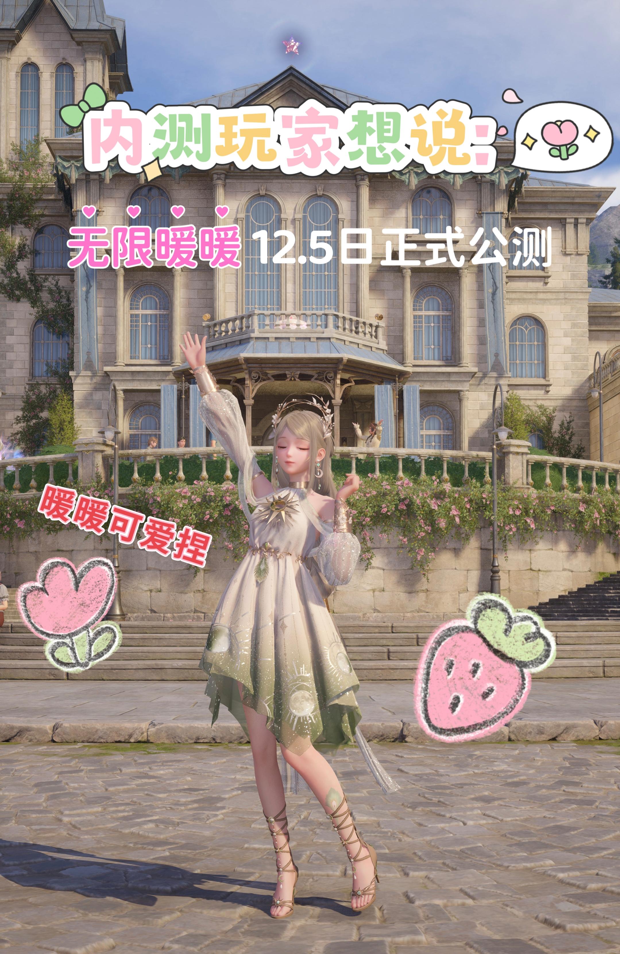 无限暖暖马上开服啦，你一定要知道这些事