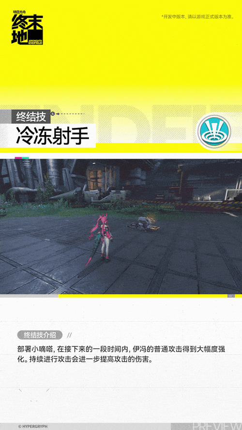 伊冯丨六星丨新干员追加丨终末地明日方舟