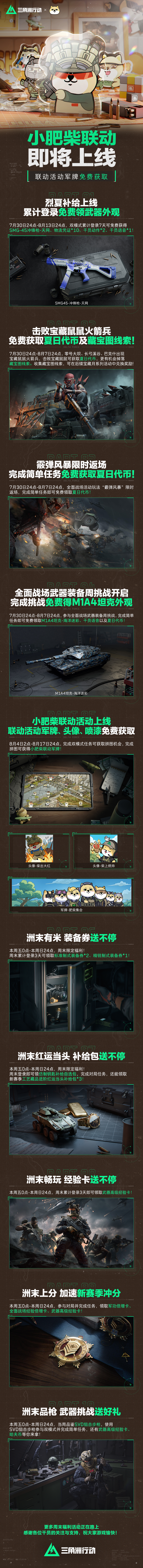 小肥柴联动即将上线