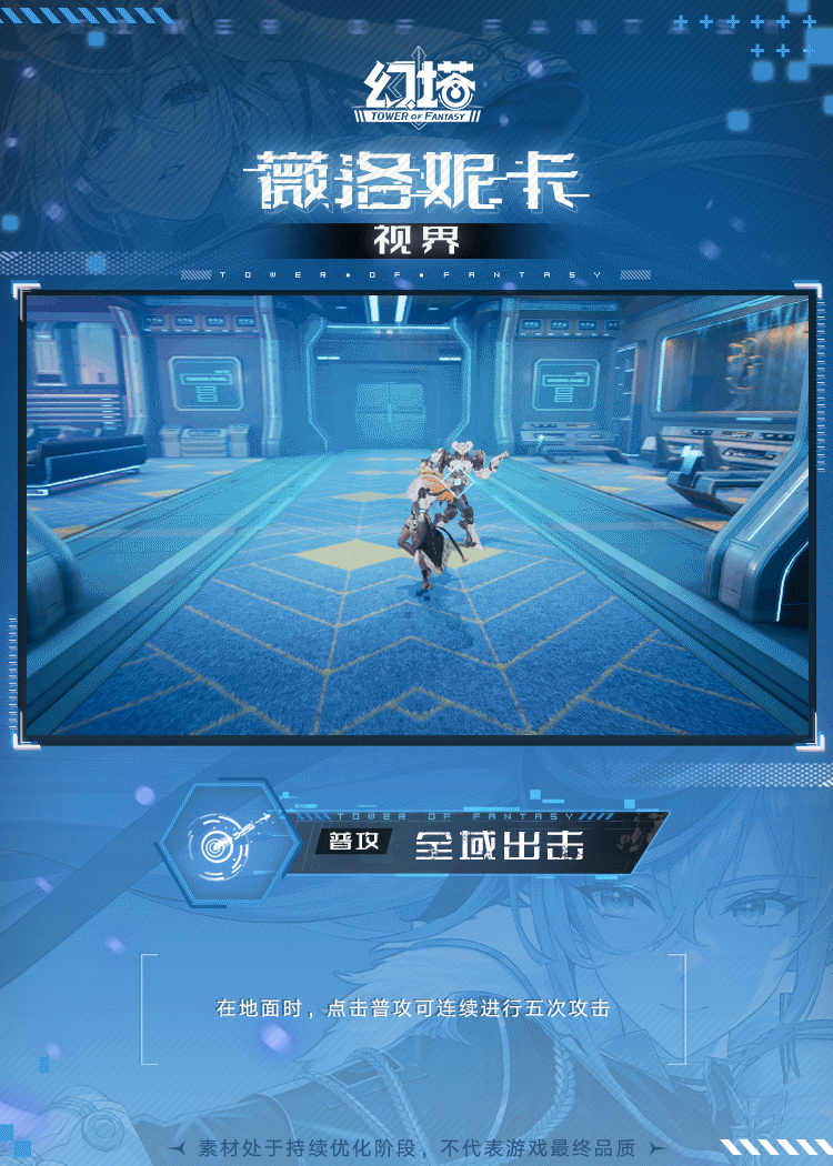 《幻塔》薇洛妮卡正式服拟态情报