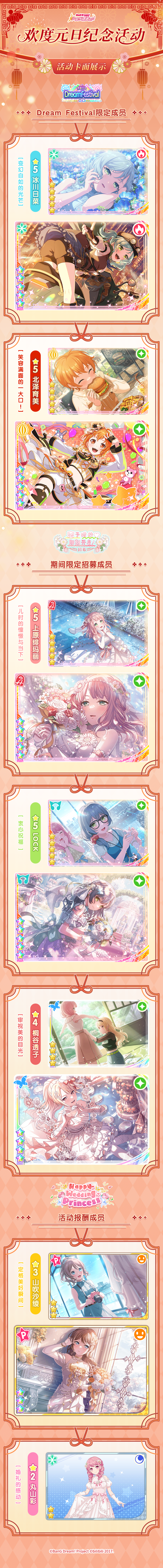 ★欢度元旦纪念卡面展示一览★