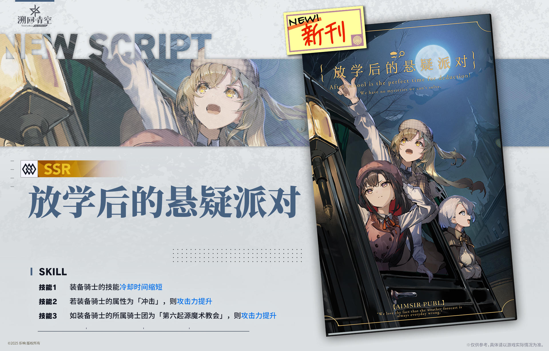 【忆本技能介绍🌟】 「放学后的悬疑派对」技能解析