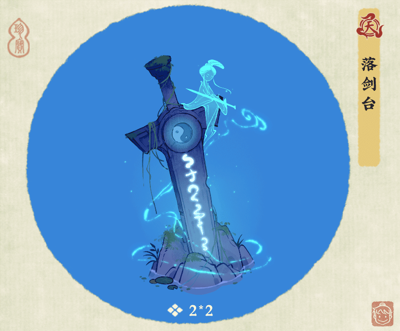 【建筑介绍-落剑台】仙人落剑斩尘缘