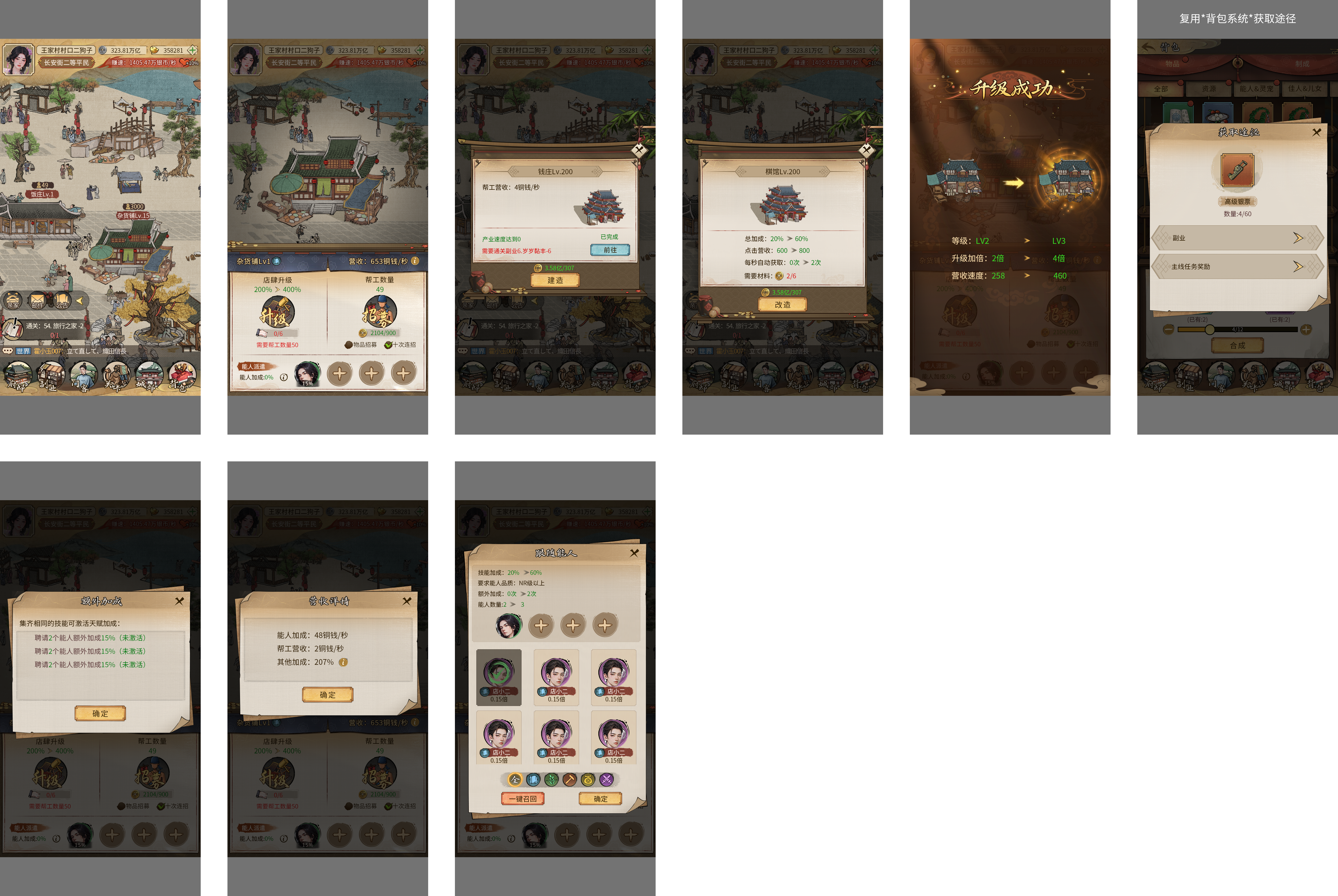 《客官里面请》店肆系统介绍