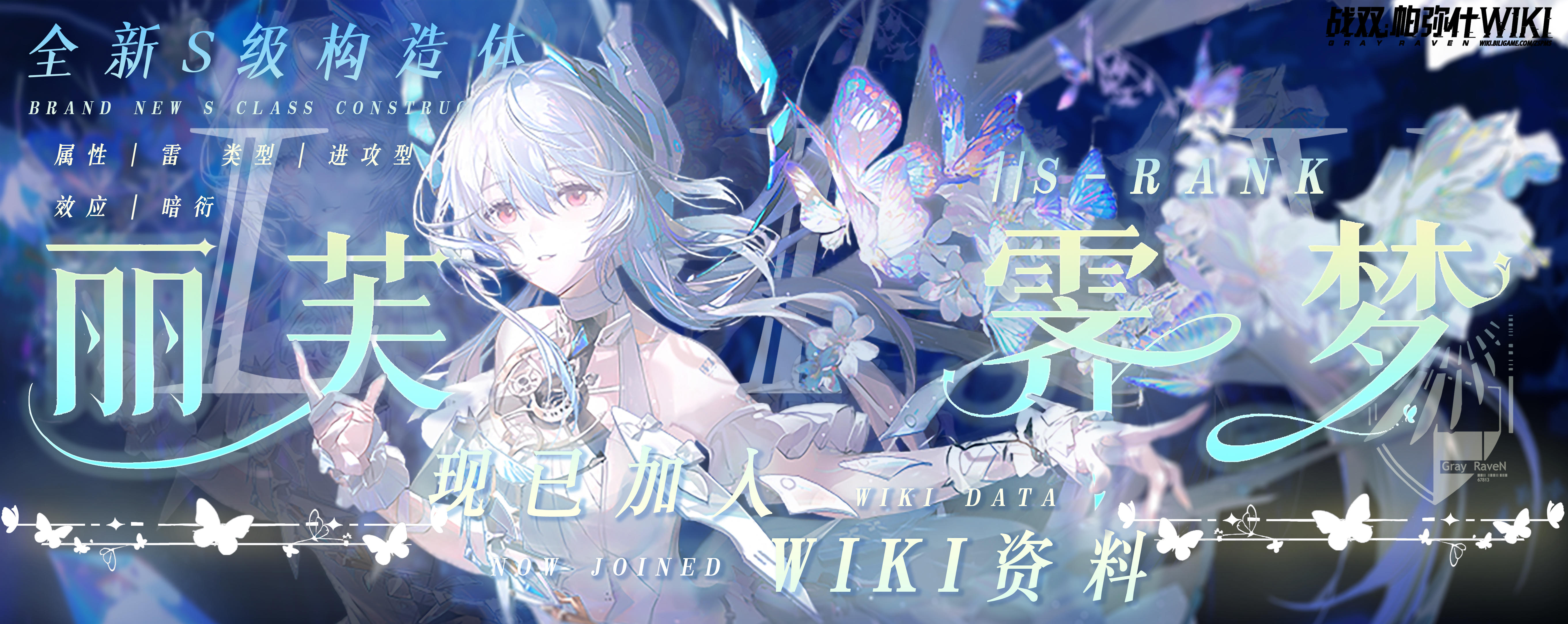 各位指挥官早上，中午，下午好啊！全新构造体丽芙·霁梦图鉴现在已经加入Wiki资料站。欢迎各位指挥官前来查阅！重土爱你们！（づ￣3￣）づ╭❤～