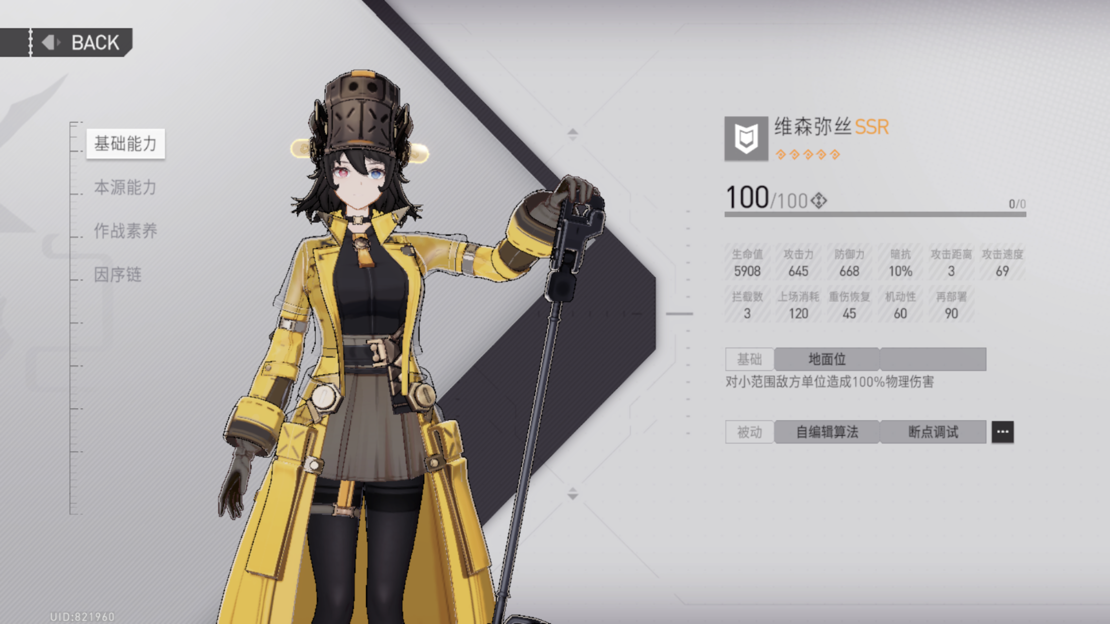 粗略看了一下新SSR满级的数值