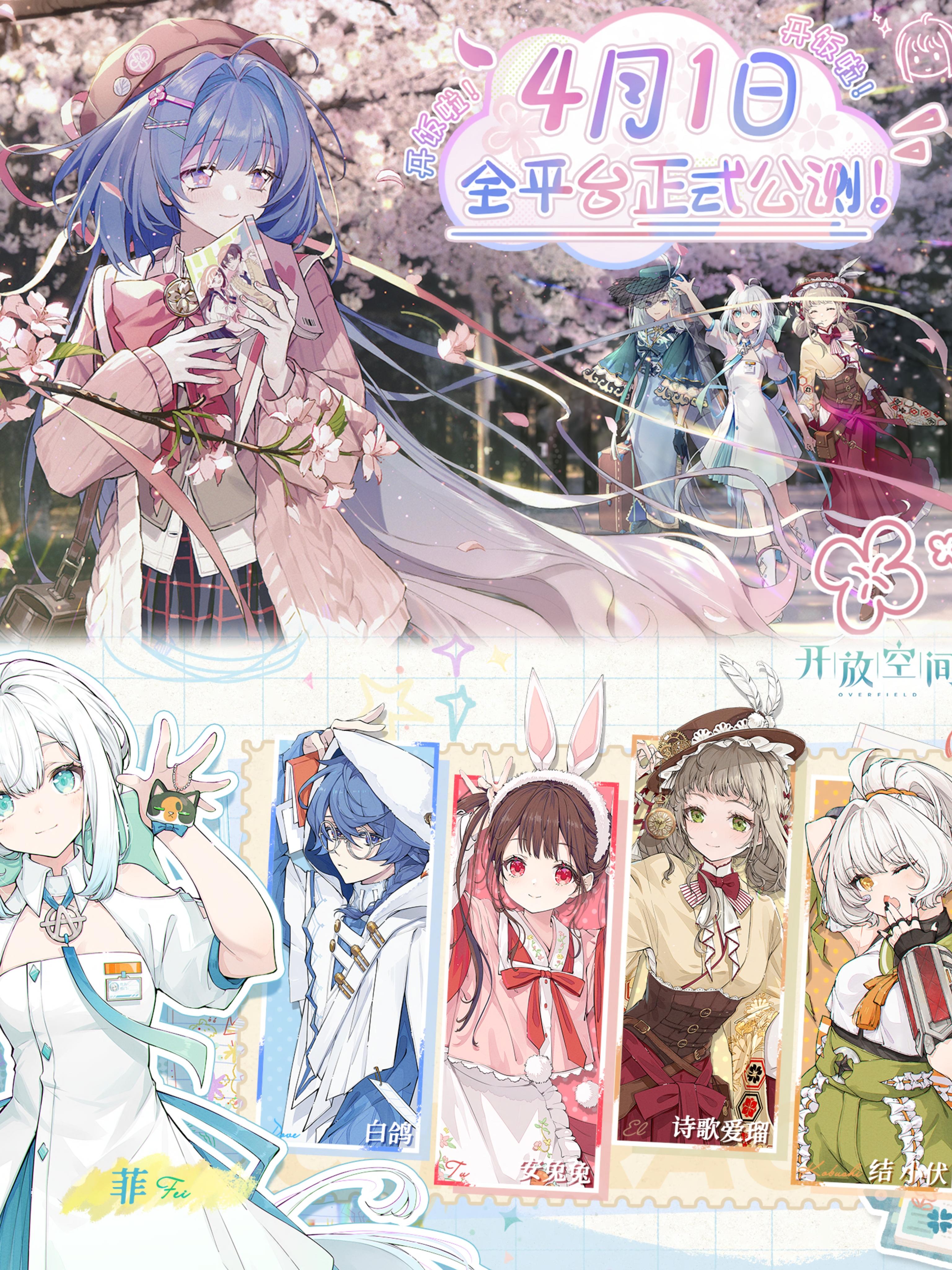 🔥开放空间预下载已开启，下载领预约奖励❤️