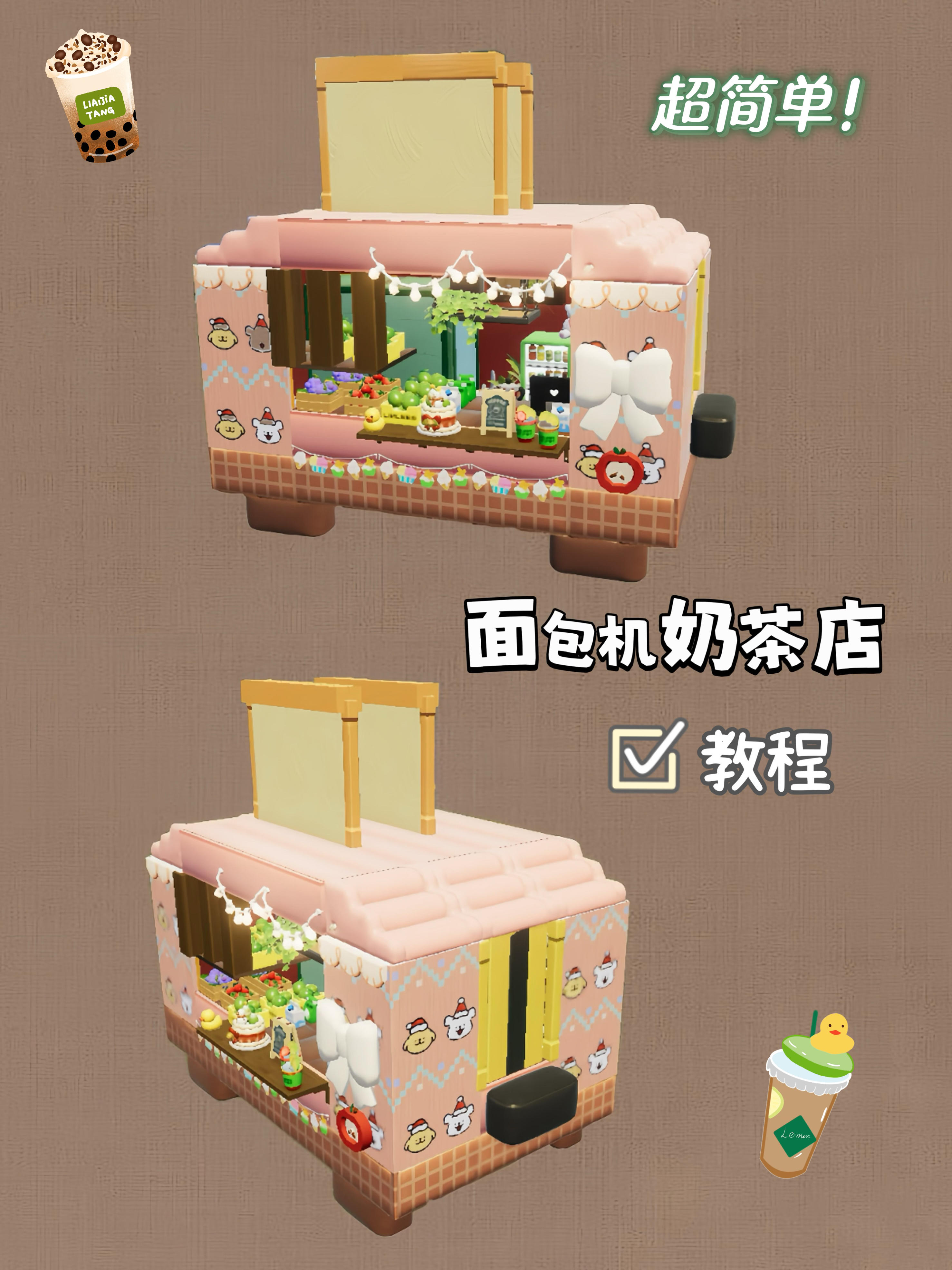 心动小镇面包机🍞奶茶店教程截图