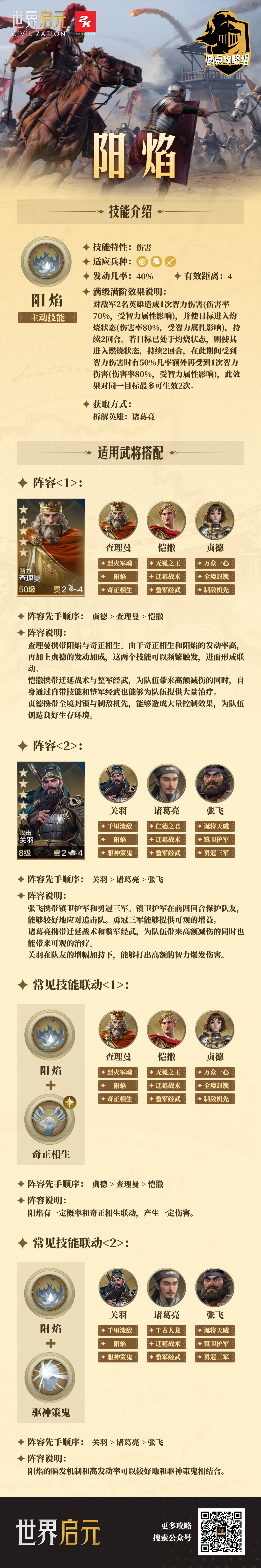 【技能百科】阳焰详解及武将搭配（一图流）