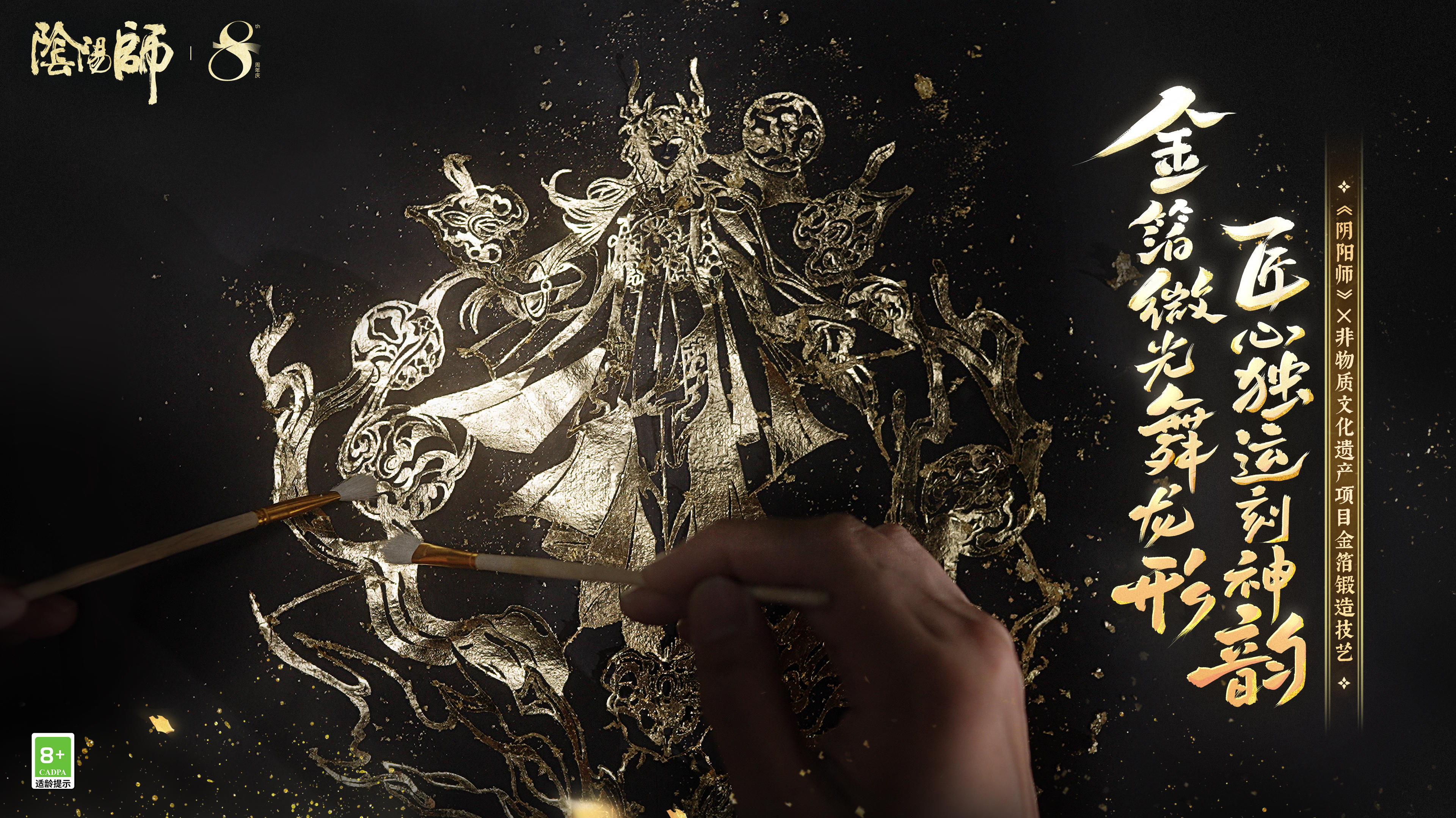 ☆阴阳师×非遗金箔锻造合作☆