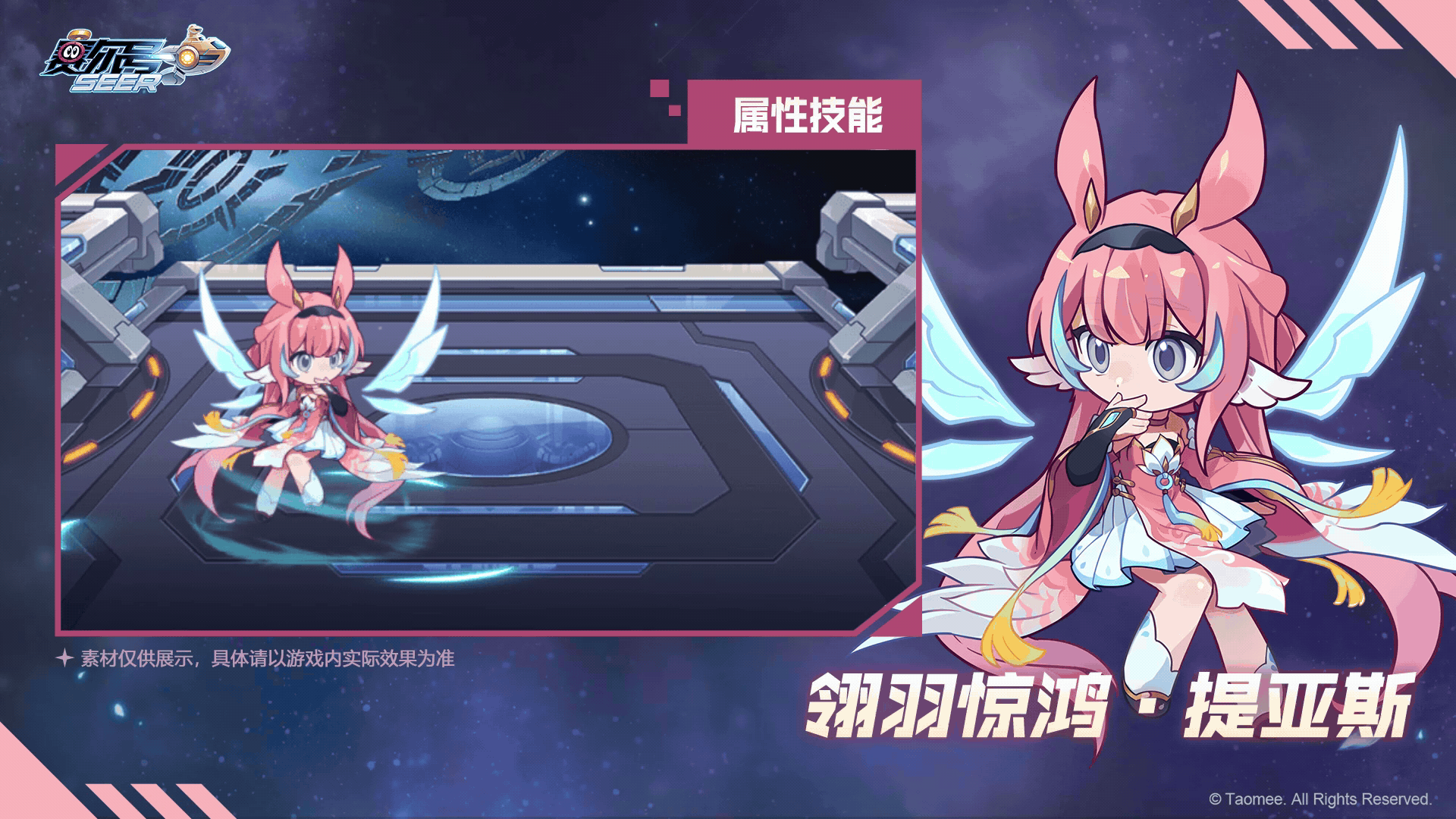 《赛尔号》提亚斯皮肤技能展示
