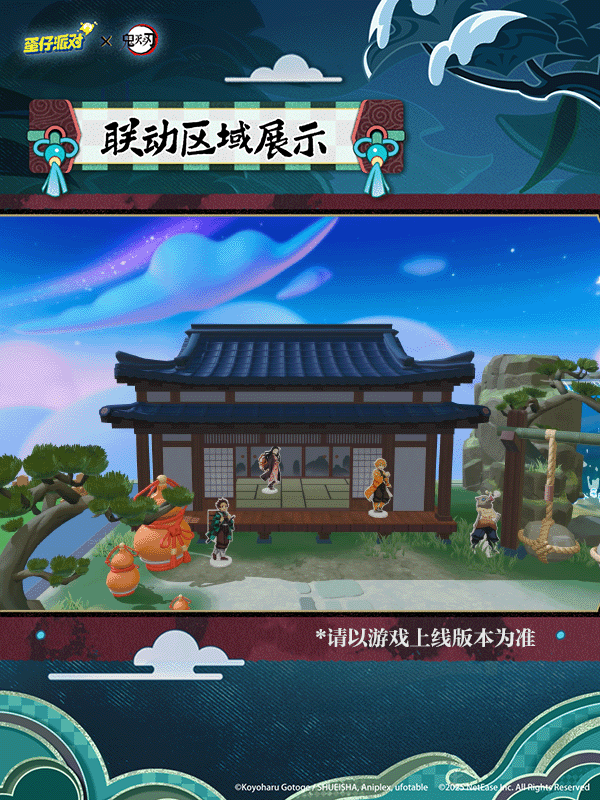 《鬼灭之刃》联动：蛋仔岛特训玩法