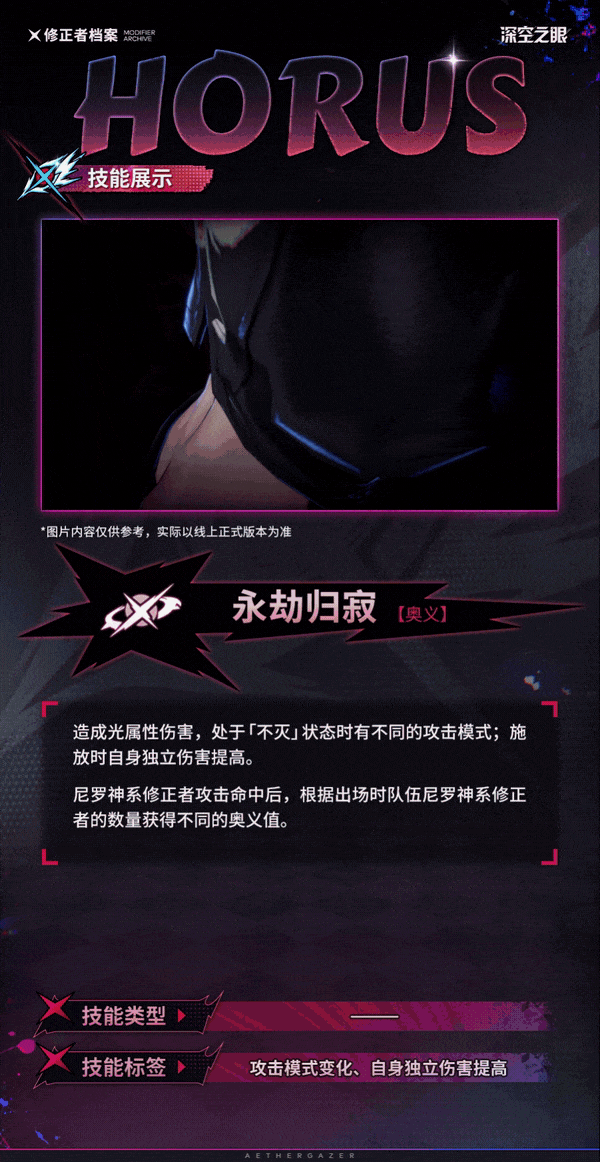 技能展示|不灭王权·荷鲁斯：永劫归寂！