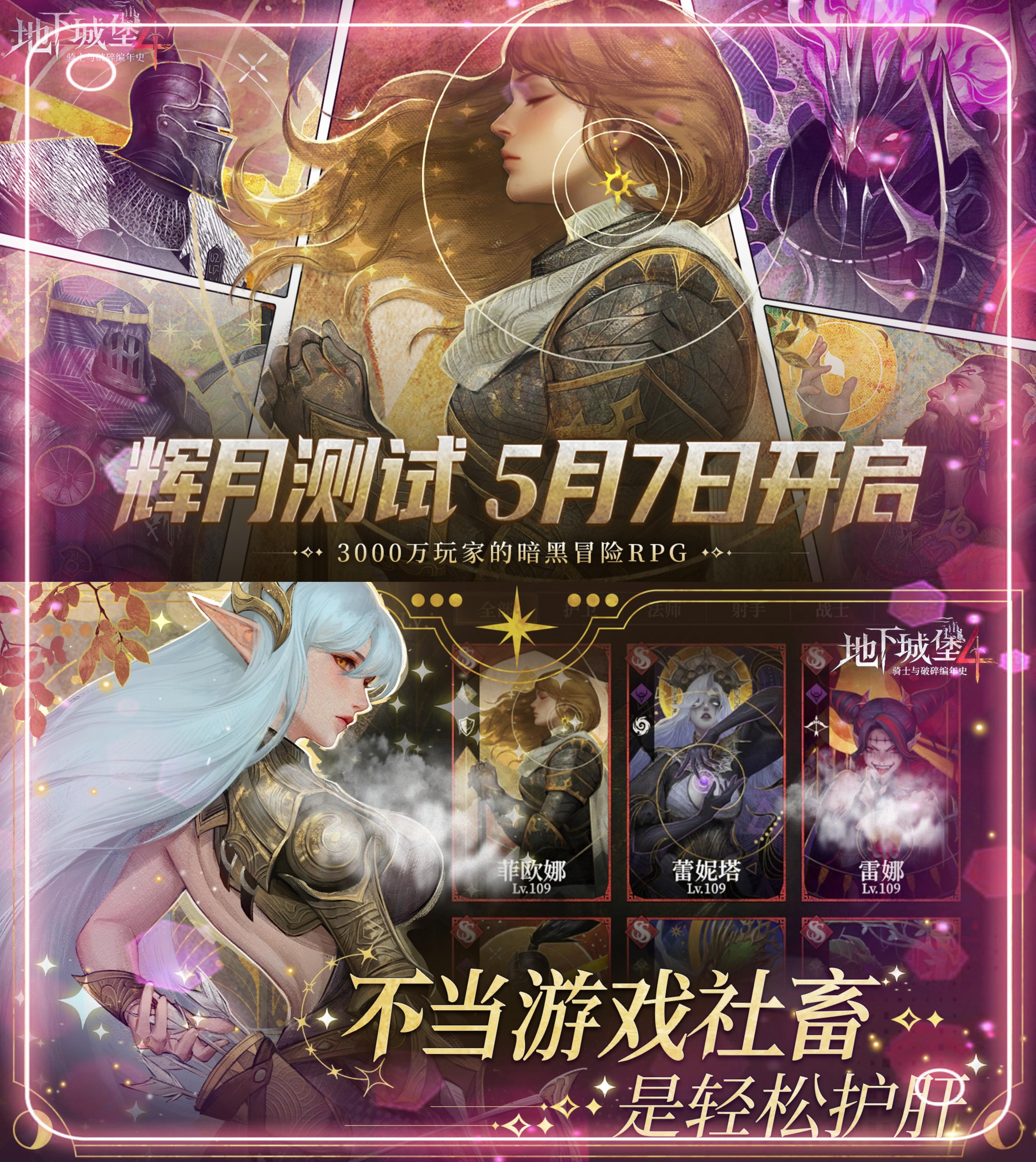 3000W玩家暗黑冒险🎉地下城堡4开测🔥