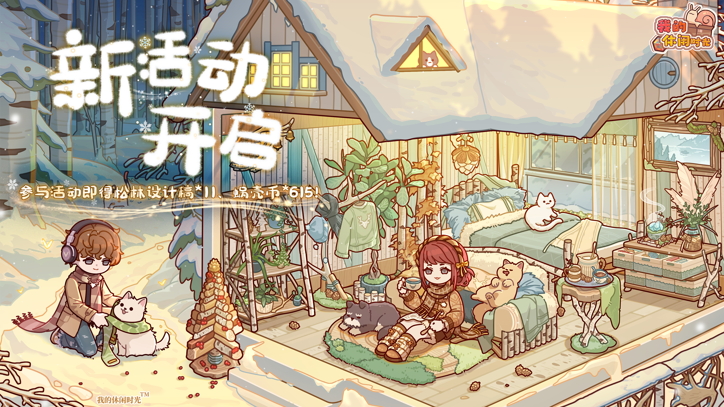 ❄️新活动开启｜全新套间「松林晨雾」现已上线❄️