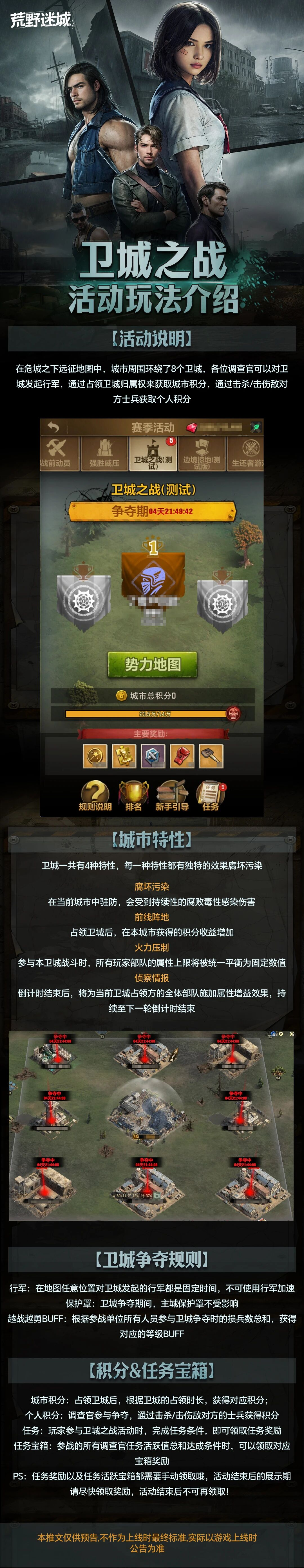 新赛季前瞻|“卫城之战”玩法预告