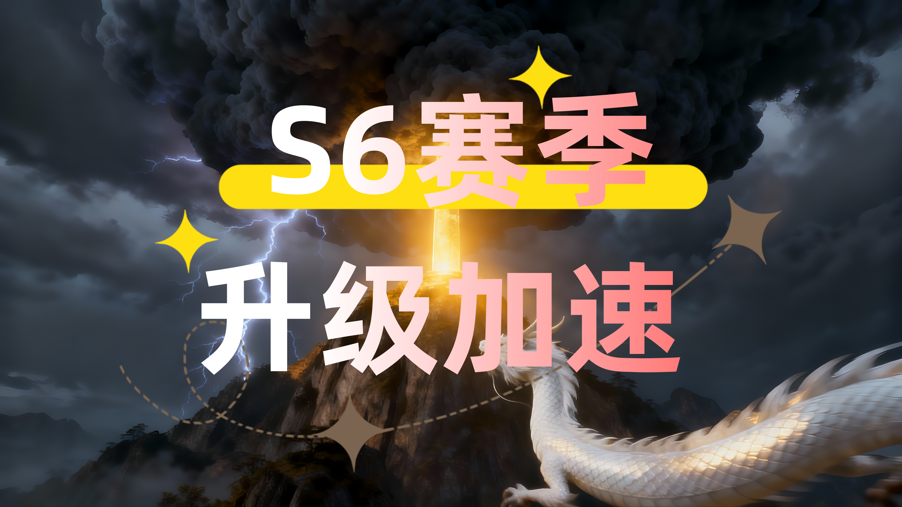 问山海S6赛季定档11.27 减负畅玩福利全面升级！